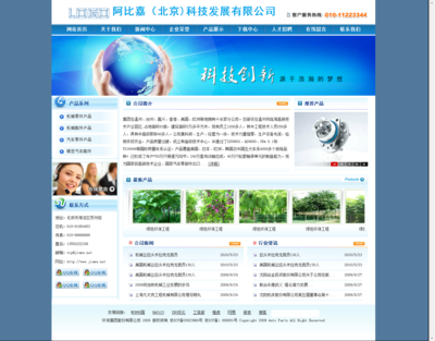 北京企業(yè)網(wǎng)站設(shè)計 打造專業(yè)形象，賦能企業(yè)數(shù)字化轉(zhuǎn)型