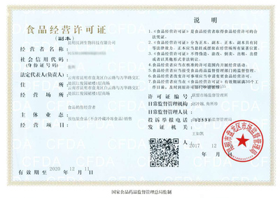 食品生產企業在京經營，為何必須辦理食品經營許可證？