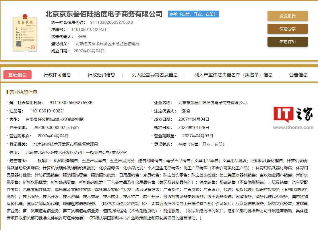 劉強東轉讓京東運營公司股份，電商巨頭發展戰略新動向