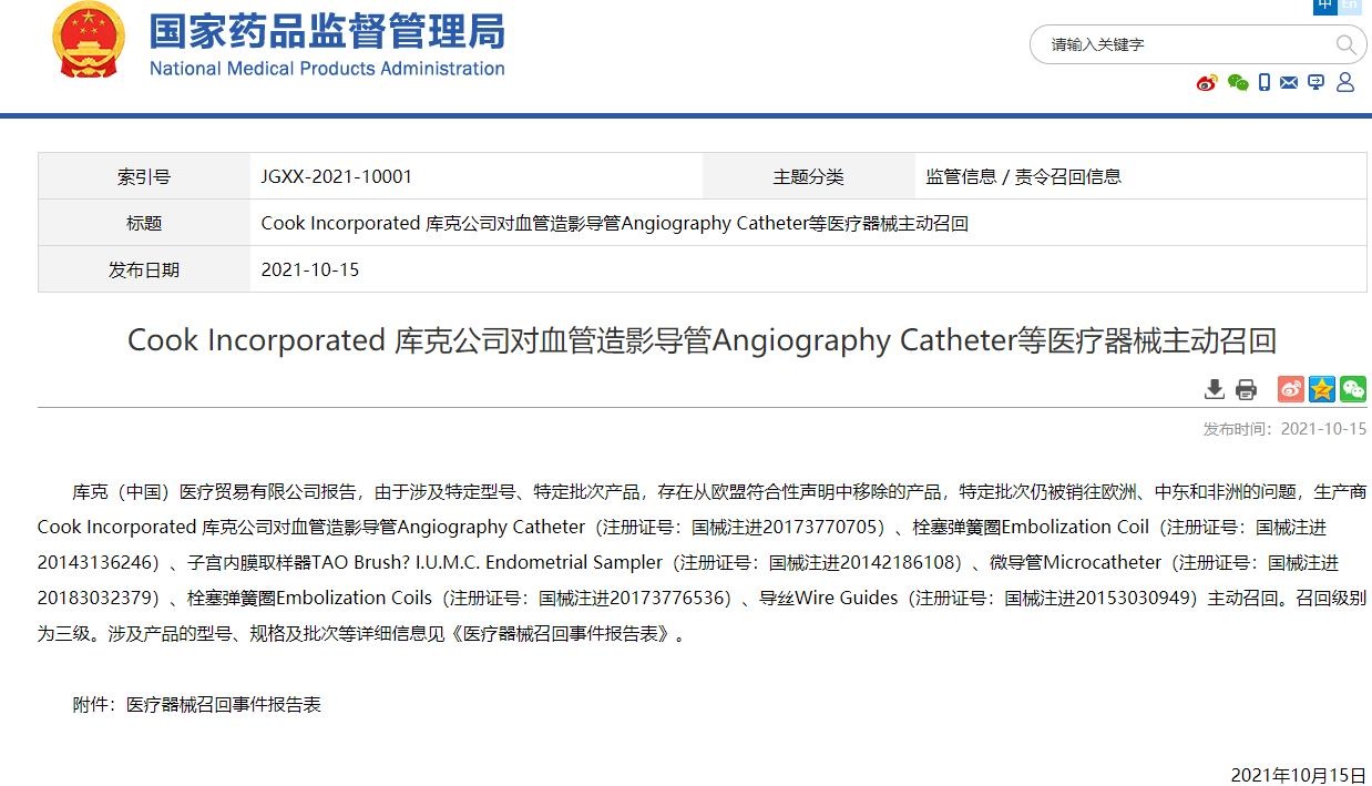 庫克公司召回6種歐盟符合性聲明中移除產(chǎn)品