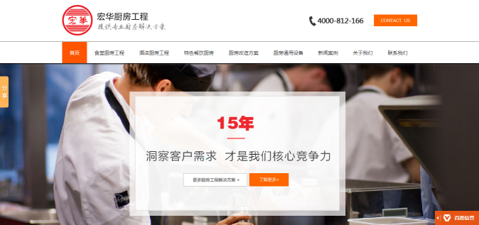 廚房工程營銷之道 北京企業(yè)如何憑借專業(yè)網(wǎng)站俘獲客戶心