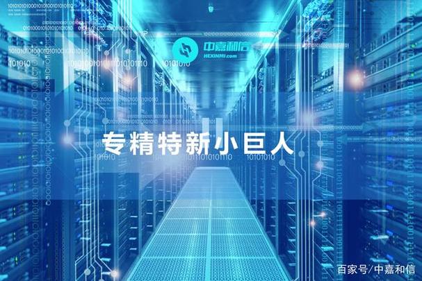 中嘉和信獲選北京市專精特新"小巨人"企業